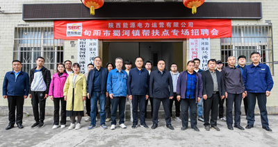 陜投電力運營多措并舉助鄉(xiāng)村振興 傾力幫扶顯國企擔(dān)當(dāng)