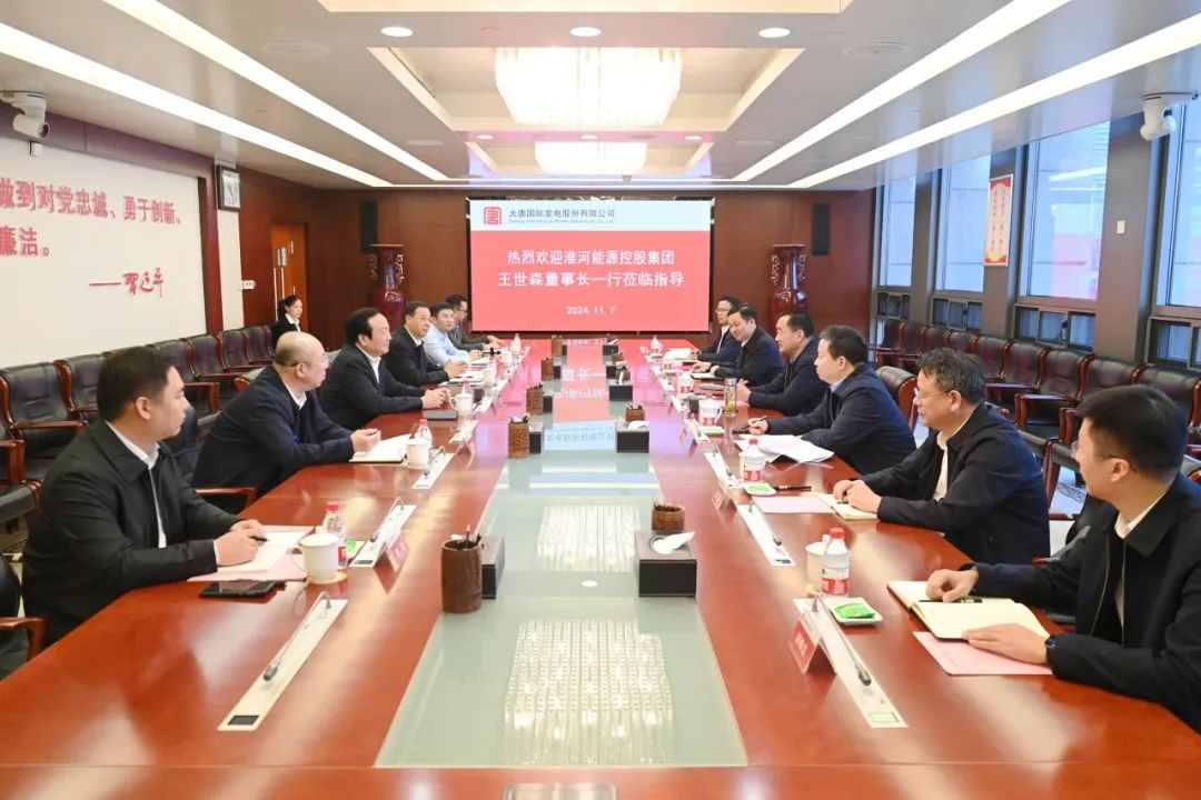 大唐國際黨委書記、董事長李凱會(huì)見淮河能源控股集團(tuán)黨委書記、董事長王世森