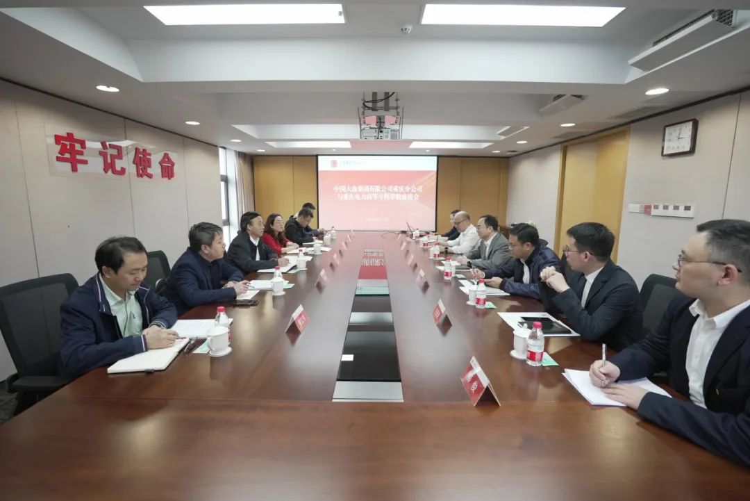 大唐重慶分公司黨委書記梁勇會見重慶電力高等??茖W(xué)校黨委副書記、校長唐德東