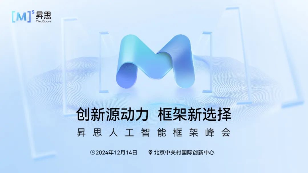 華為堅(jiān)持打造開放的計(jì)算產(chǎn)業(yè)生態(tài)，昇思人工智能框架峰會(huì)即將召開