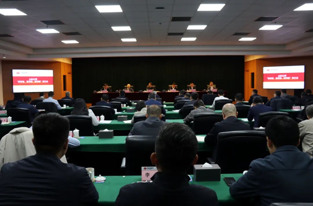 國家能源集團山東公司召開“新形勢、新目標、新舉措”研討會