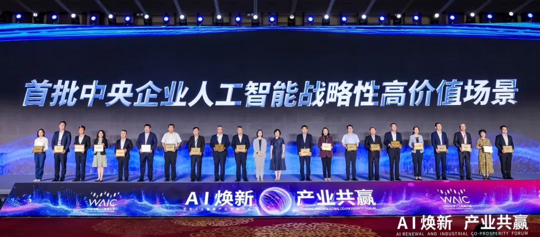 世界人工智能大會(huì)，中核集團(tuán)有這些大動(dòng)作!