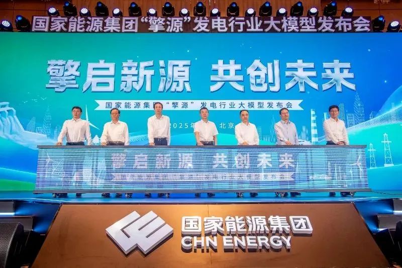 國(guó)家能源集團(tuán)數(shù)智化建設(shè)全速推進(jìn)，下半年將推出聚合智能體