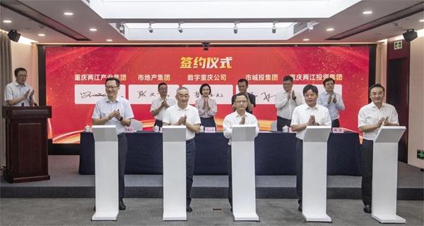 重慶市屬國企數(shù)字資產(chǎn)戰(zhàn)略性重組整合正式啟動(dòng)