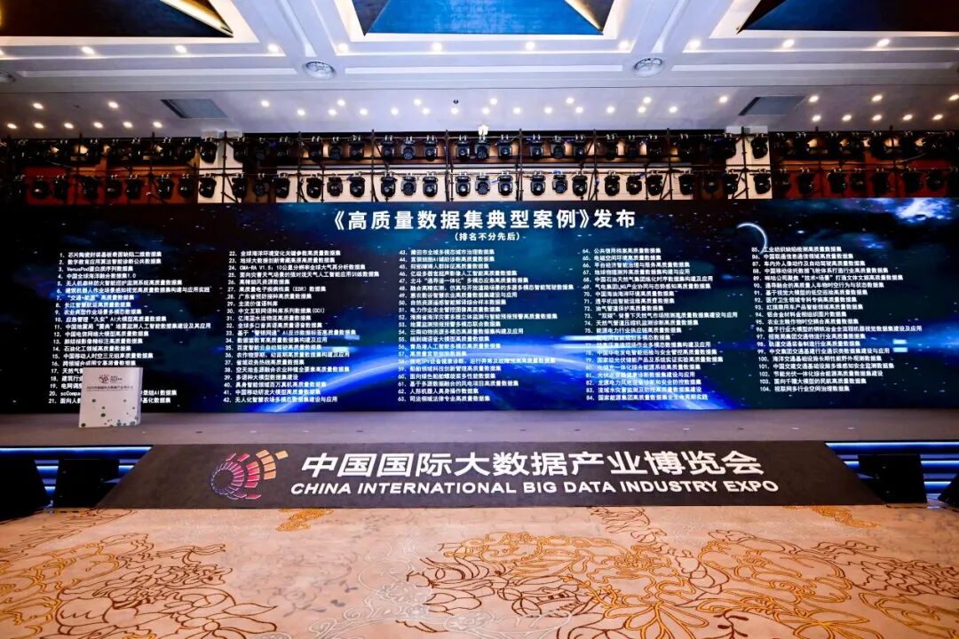 高質量數據集典型案例發(fā)布