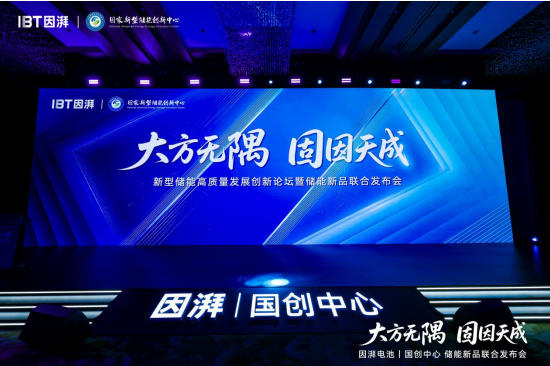 因湃電池在行業(yè)首發(fā)587Ah半固態(tài)儲能大電芯，以6.5GWh產(chǎn)線打造行業(yè)半固態(tài)量產(chǎn)標桿