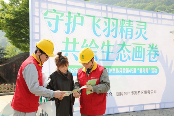 國(guó)網(wǎng)臺(tái)州市黃巖區(qū)供電公司：守護(hù)生靈羽翼，電筑生態(tài)屏障